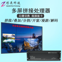 External multi-screen splicing processor seamless matrix hybrid audio and video switching picture-in-picture roaming window controller