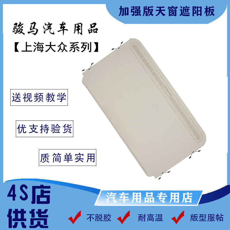 08-17 years Fox New Old and Long-style Longland POLO Skylight Cover Visor Sunroof