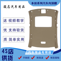 Suitable for car inner ceiling Honda Seven Daikaku 2 4 8 Gen Yaakaku for six generations