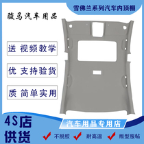 Car Ceiling New Old Koruzle Wind Race O Jing Cheng Kappa Tianmai Sharp Treasure Interior Lining Ceiling Cloth