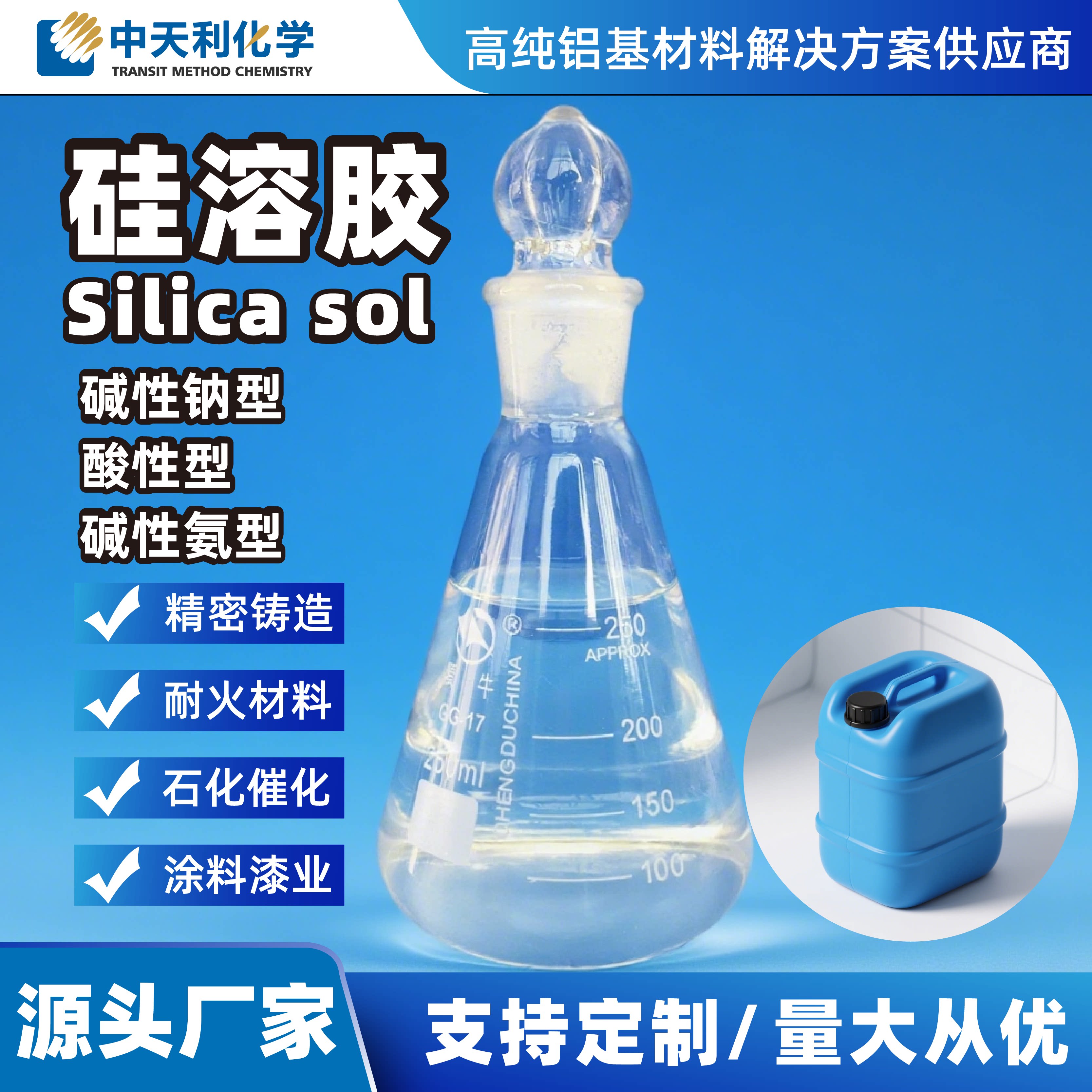 酸性纳米硅溶胶 二氧化硅水溶液 陶瓷涂料添加20%硅溶胶源头厂家