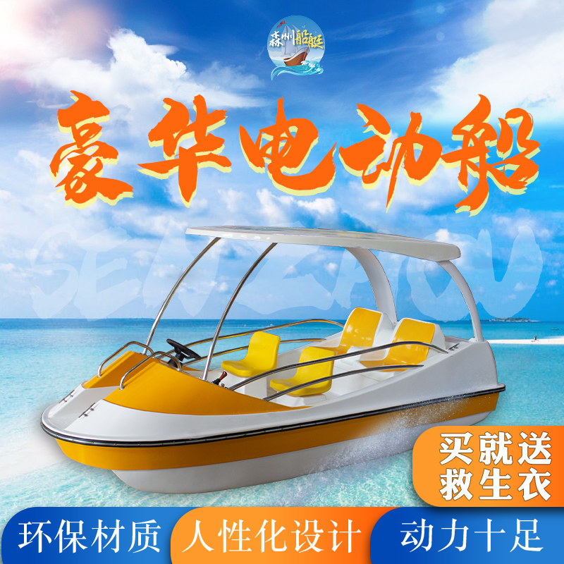 4-person electric boat cruise boat thickened fiberglass luxury park sightseeing amusement park water boat cruise
