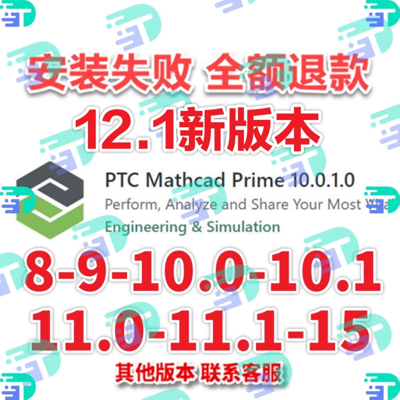 Ptc Mathcad Prime 8.0/9.0/10.0/12.1/15 Chinese Version Software Installation Guide Ptc Mathcad Prime 8.0/9.0/10.0/12.1/15 Chinese Version Software Installation Guide