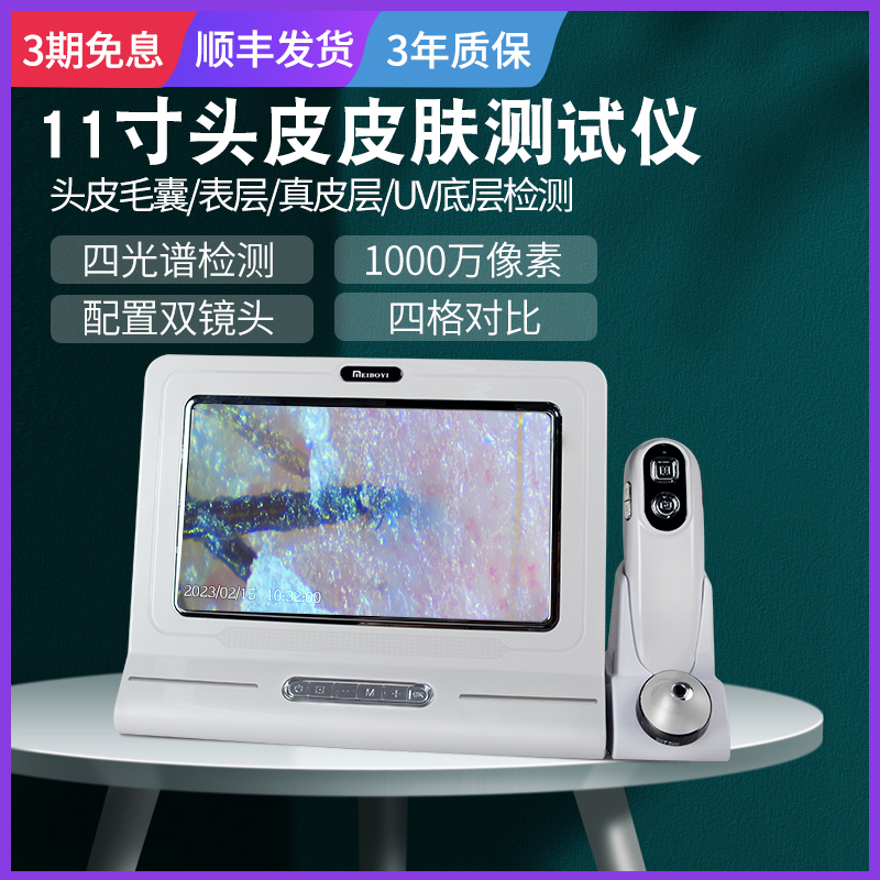 Sculpture detector barber skin test instrument hair bladder HD hair detection instrument in one machine