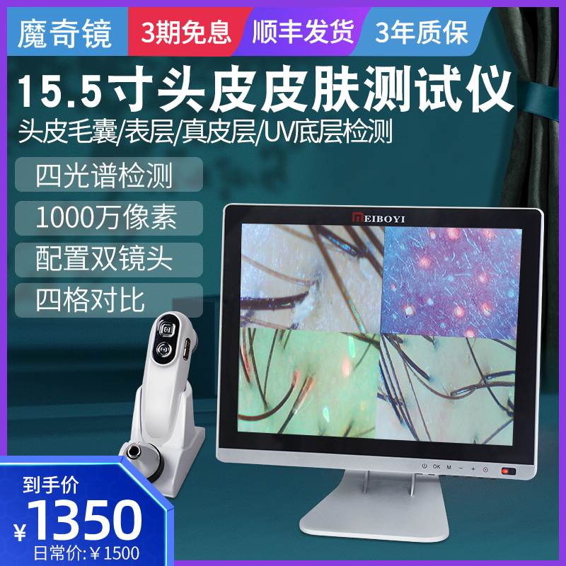 Magic lens detector hair bladder HD hair test instrument skin surface analysis All