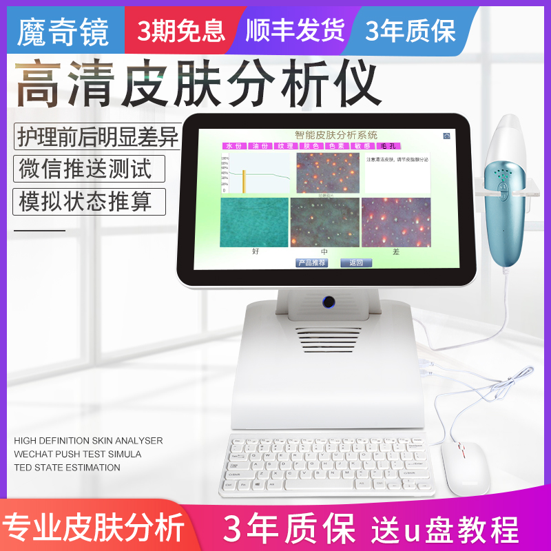 Magic Mirror Skin Tester Facial Skin Detector Analyzer Intelligent Beauty Salon Skin Management Instrument