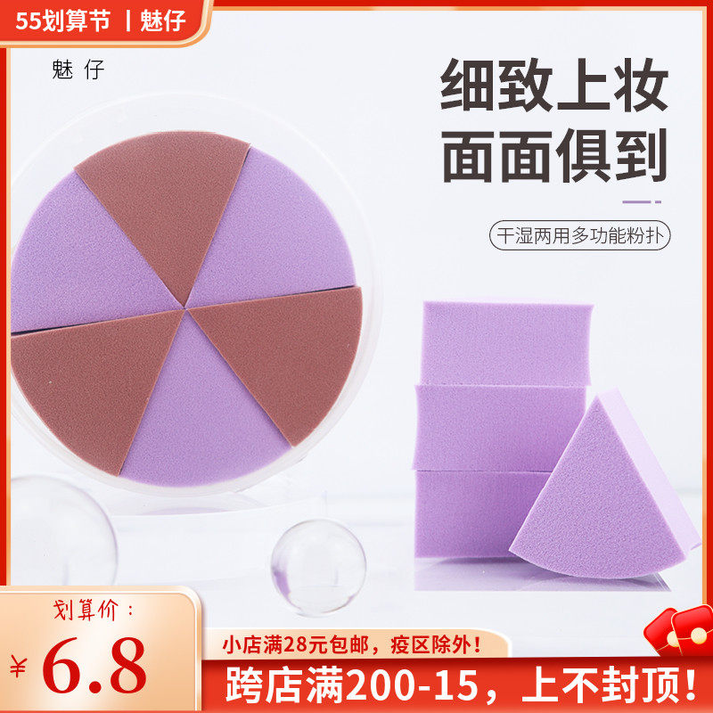 Phantom Triangle Sector Powder Bashing 6 Loaded Makeup Cotton Super Soft Not to Pink Makeup Egg dry and wet Dual-purpose delivery containing box