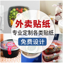 Takeaway stickers custom lunch box logo sealing stickers food packaging leak-proof seal label custom waterproof self-adhesive