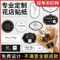 Flower shop sticker custom logo creative bouquet self-adhesive label printing design trademark QR code advertising Post paper