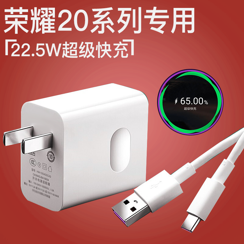 Apply Huawei glory 20 charger 22 5W watt super fast charge 20pro flash charge charging head 5A phone original quick charging line glory 20S charging P20 plug 5V4 5A charging head