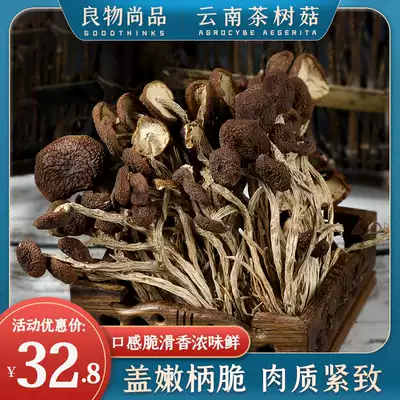 Yunnan tea tree mushroom dry goods super wild fresh dry tea tree mushroom cut root not open umbrella tea tree mushroom soup 250g