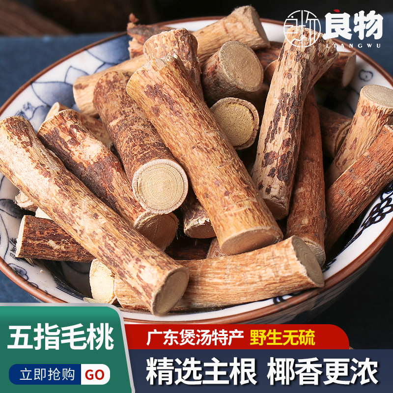 Heyuan Wild Five-Finger Peach Root Super-grade Sulfur-free Five-Finger Peach Dried Soup Material Five-claw Golden Dragon 500g