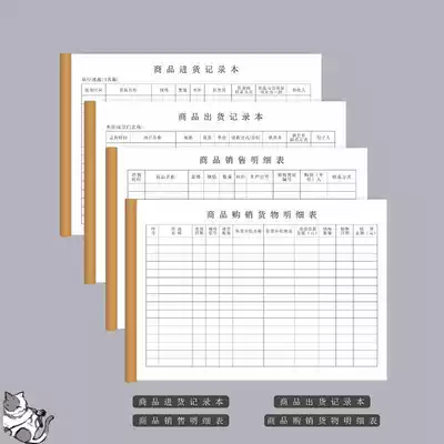 Commodity purchase record book shipping record this sales detail book sale book price registration this book