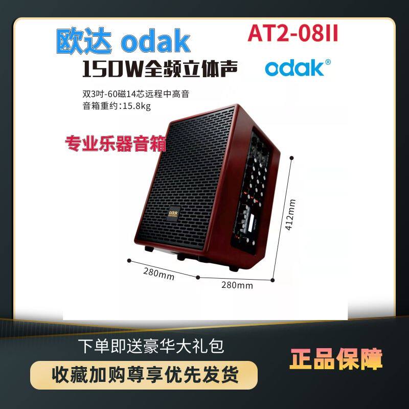 Oda AT2-08II portable outdoor electric blowpipe acoustic guitar saxophone musical instrument playing and singing live recording box