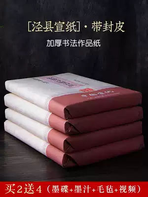 Xuan paper Calligraphy Special paper traditional Chinese painting raw rice paper thickened plaid, pure manual, six feet, four feet, whole brush, half ancient thatched cottage set for beginners, Anhui Jing County, semi-mature works practice paper