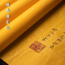 Semi-ancient Caotang Xuan Xuan Paper Calligraphy Special Paper Buddhism Yellow Plain Jin Dragon Practice Paper Chinese Painting Students Xuanxing Beginners Beginner Calligraphy Painting Fine Painting Blank Four-foot Six-foot Picture Roll