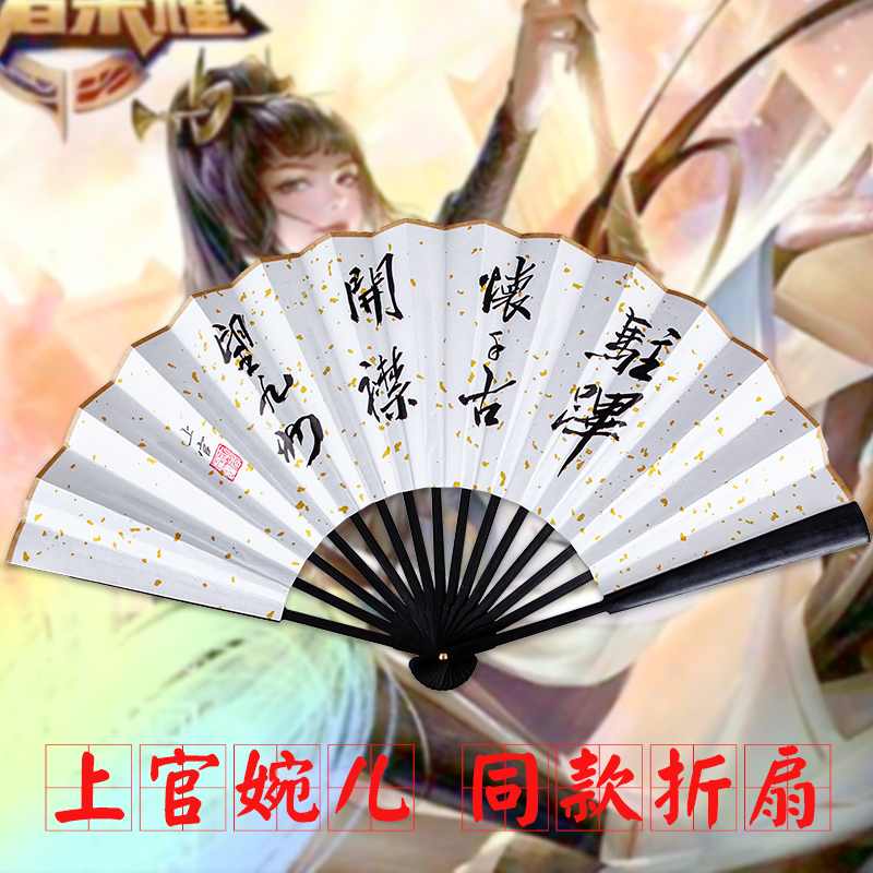 King Glory Shangguan Wan'er descendant Lu Bukai cos props fan gift folding fan antique custom inscription fan