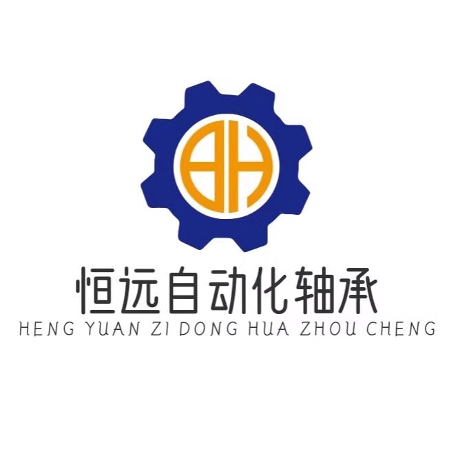 恒远自动化轴承销售中心的LOGO