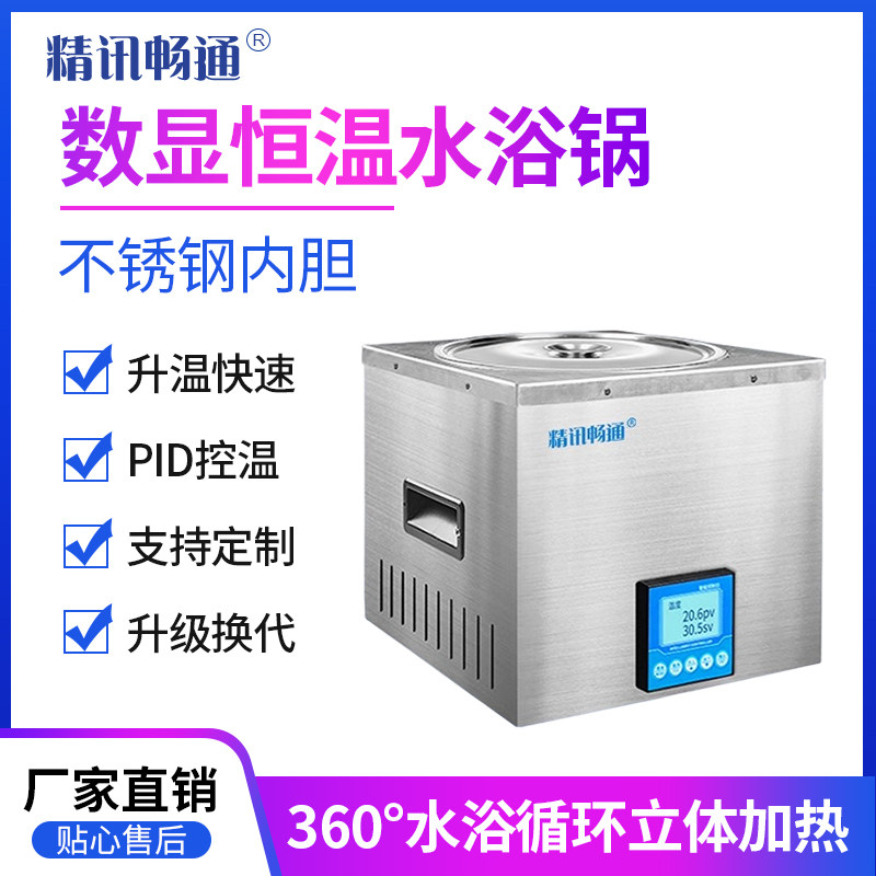 数显恒温水浴锅360&deg;水浴循环加热化工印染温度报警实验室水箱