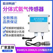  Split NH3 sensor transmitter Ammonia detection rs485 Agriculture and animal husbandry 0-1000PPM output 4-20MA