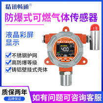  Explosion-proof combustible gas sensor Propane c3h8LEL transmitter Methane ch4 Hydrogen acetylene c2h2 alarm