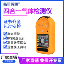  Portable four-in-one gas detector Combustible gas oxygen carbon monoxide ozone hydrogen sulfide concentration alarm