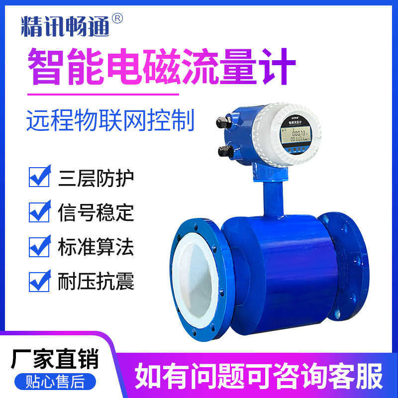 电磁流量计瞬时流量耐酸碱防腐分体污水液体管道智能数显高精度