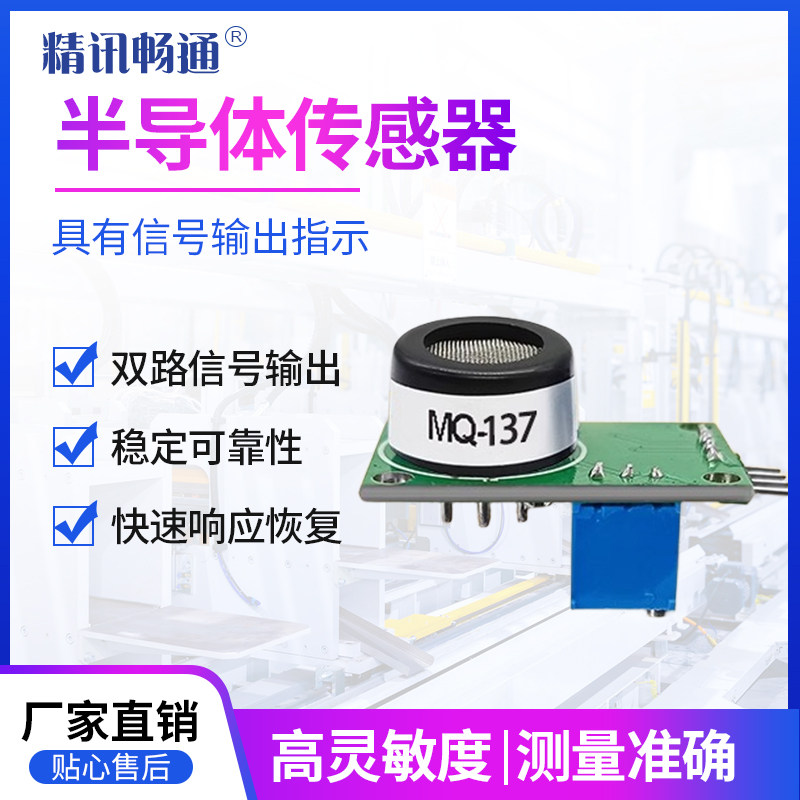 半导体气体传感器检测氟利昂苯CO乙醇氢气甲烷丙烷氨气MQ137/138