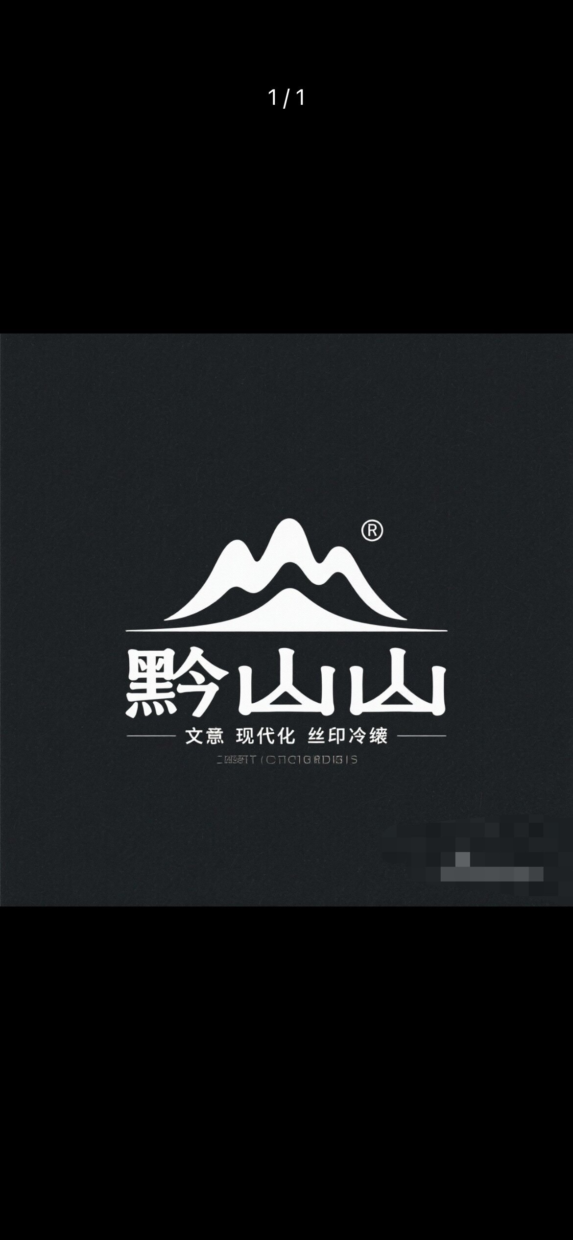 玉怀神醉食品的LOGO