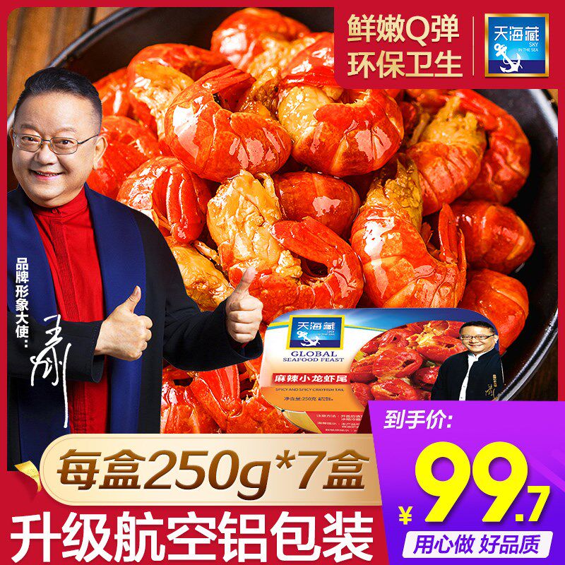Wang Gang Dynasty Shrimp Tails Big Sea Sky Hidden Lobster Tail Lobster Sky Sea Hide crawfish for a 7-box 250g box