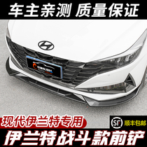 Modern 21 seventh generation Irand special front shovel front surrounding the front bar to surround the anti-crash bag corner retrofit piece front lip