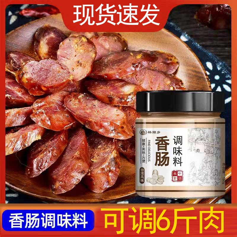 Taiwanese flavored sausage with seasoning baked sausage enema wide-style Sichuan sausage dried sausage for home homemade five scents