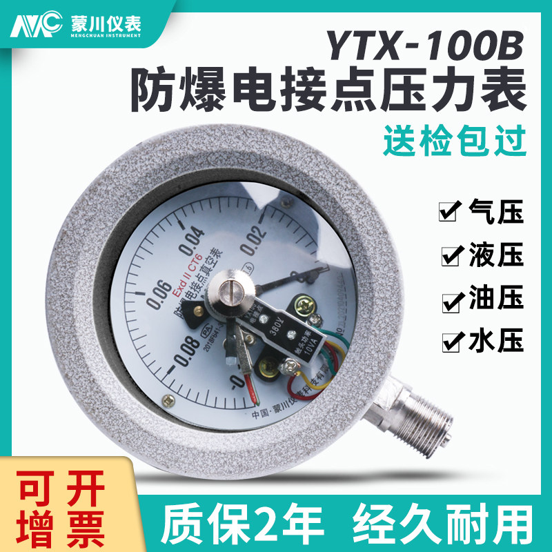 YTX-100B 160B explosion protection electric junction pressure gauge air pressure vacuum negative pressure gauge 1 6MPa switch volume signal-Taobao