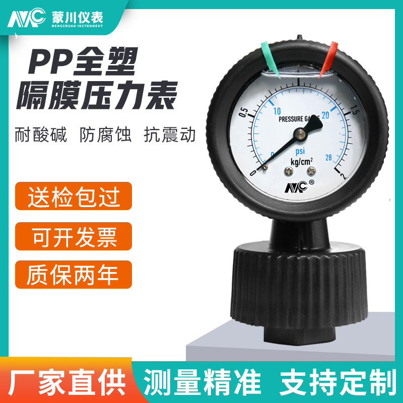 PP-60 diaphragm pressure gauge full plastic acid and alkali resistant corrosion proof PCB environmentally friendly sewage treatment resistant pressure gauge-Taobao