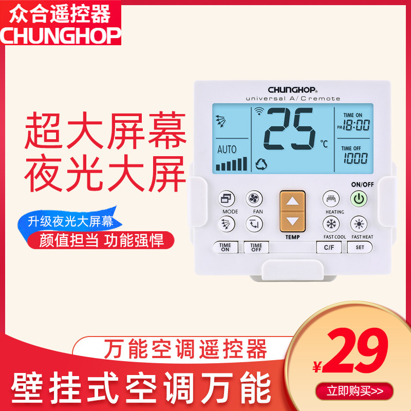 Universal Air Conditioning Remote Control Wall-mounted Luminal large screen Universal Greege force beauty Midea Haier Haixin High AUX Oakes TCL Mitsubishi hanging enclosure machine central air conditioning all able to use