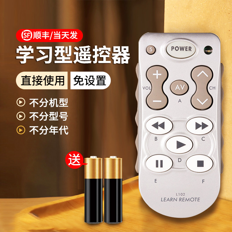 Infrared Learning Copy Type Remote control TV Upper box VCDVD projector sound power amplifier Fan old machine