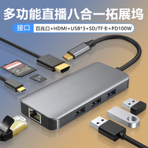 hdmi screen projection usb multi-interface hub set splitter network port PD fast charging typec expansion dock suitable for Huawei Apple mobile phone ipad live broadcast converter macbook thunderbolt 3