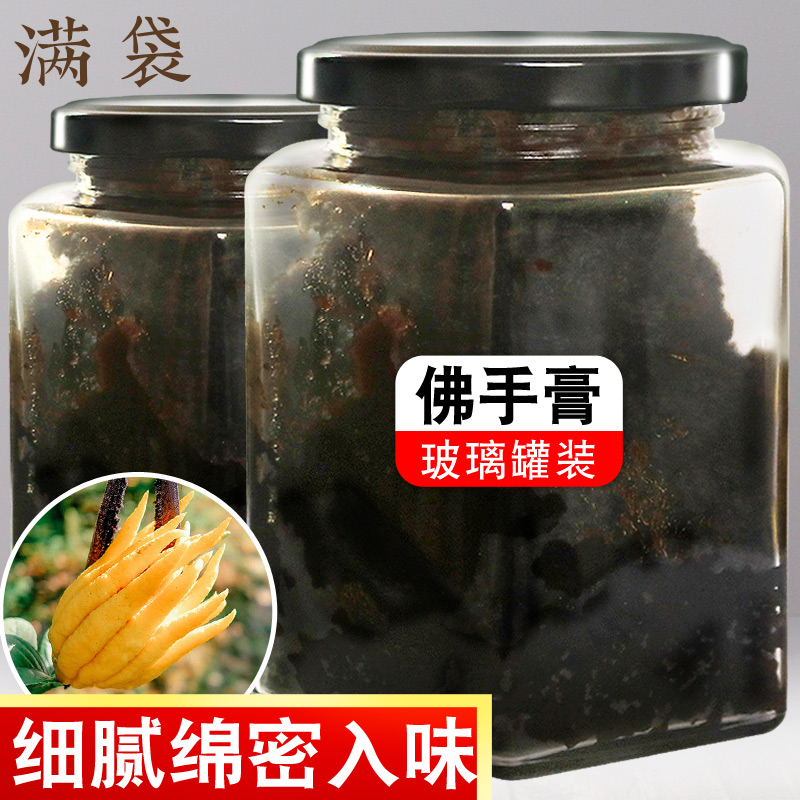 Full bag of Buddha's hand cream 500g Old fragrant yellow Chaoshan Chaoshan Sanbao Guangdong Special production of cold fruit Bubble water old medicine tangerine glass jars 500g