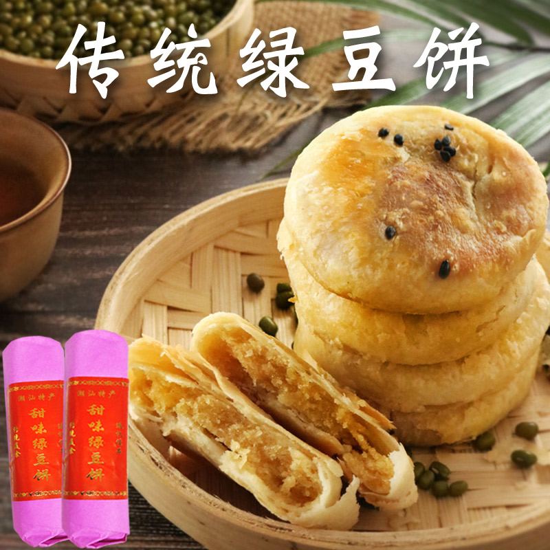 Guangdong Chaoshan Huilai flavor specialty mung bean cake traditional cake handmade traditional mung bean cake snack