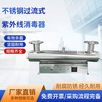 UV Sterilizer Pipe Type