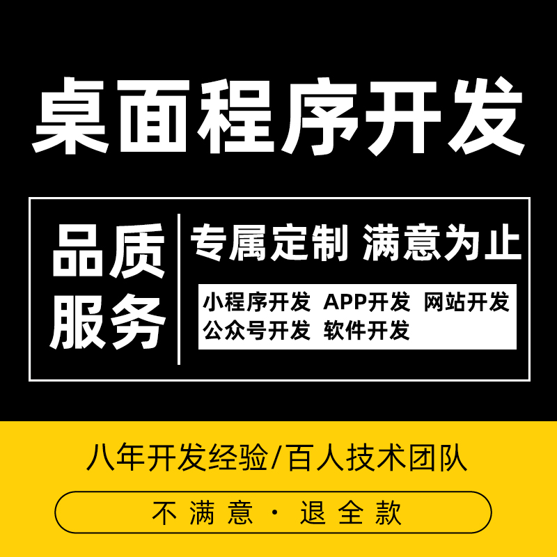 Desktop program development and application WPF program Winform web page office software APP system customization