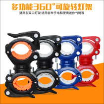 Bicycle light holder clip flashlight holder Mountain bike headlight holder Bicycle fixing bracket Universal light holder Riding accessories