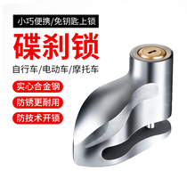 Disc brake lock electric motorcycle battery mountain bike portable burglar-proof lock fixed locking head bike brake lock