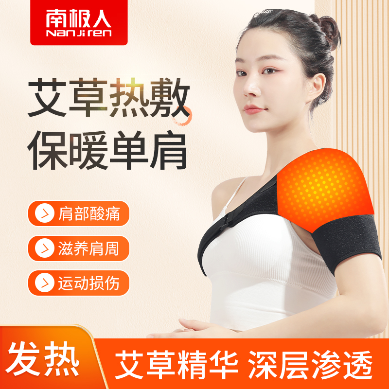 South Pole Man Agrass fever protective shoulder Anti-cold and warm old man Single shoulder shoulder Zhou Camshoulder cervical spine Men's sleep