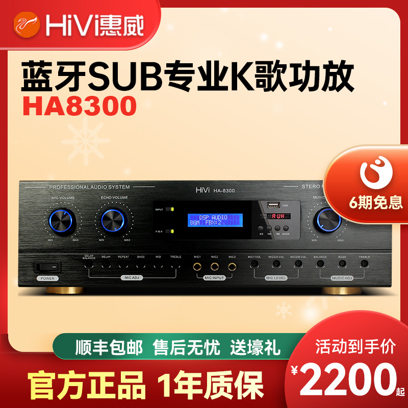 HiVi HA8300 professional amplifier sound ktv karaok family K singer stage ha8300
