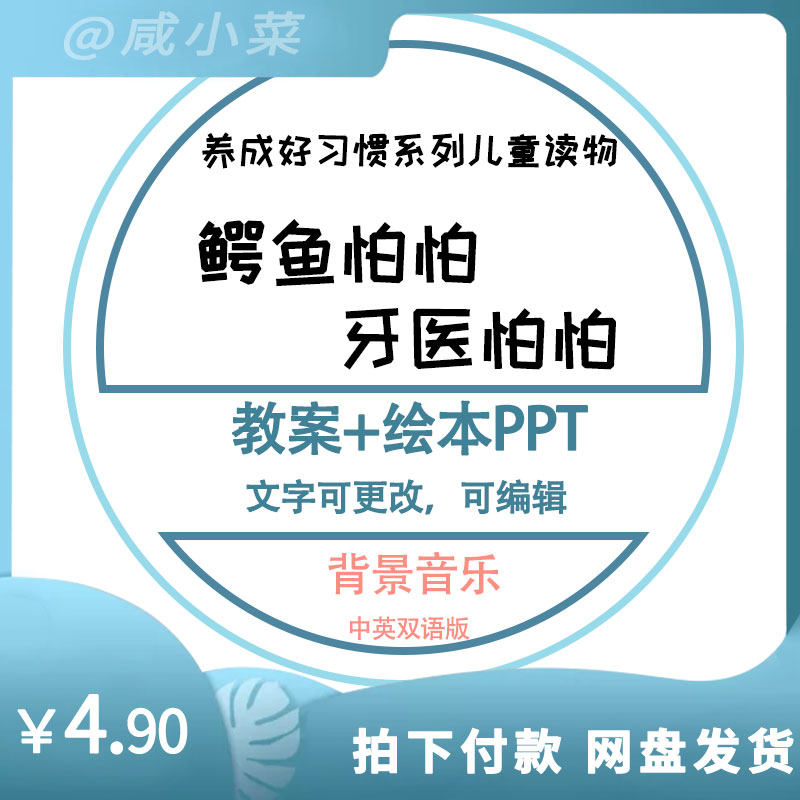 Super PPT class pieces can be edited material to develop good habit series of English alligators afraid of the dentist for fear of ppt