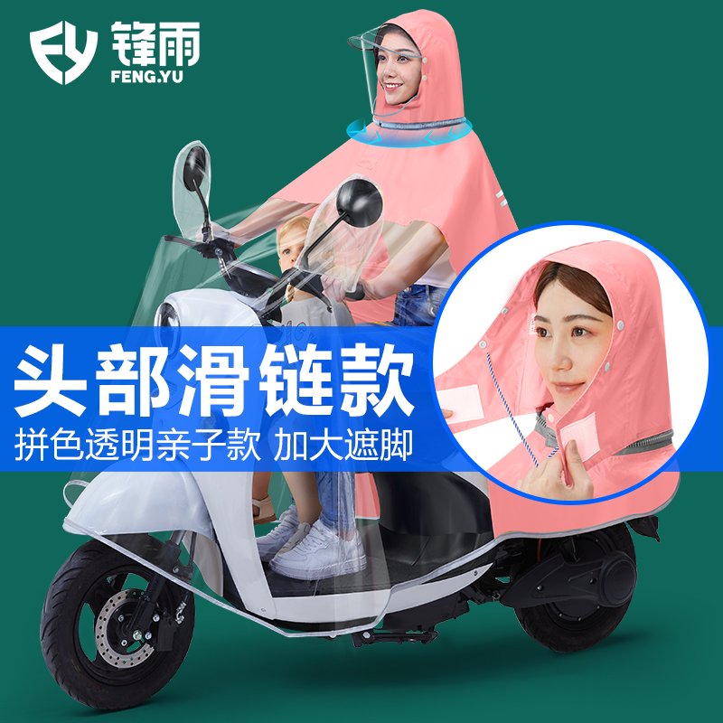 Transparent parent-child mother-child raincoat electric battery car motorcycle single and double women's long section full body anti-storm rain poncho