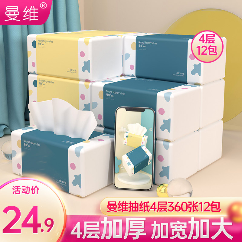 Manvey Pumps Large Bag Tissue without incense 4 floors 12 baby available household napkin large and affordable pack pack pack
