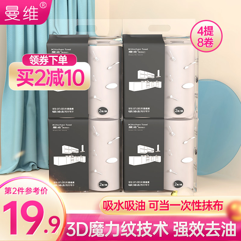 Manvi kitchen paper towel roll toilet paper kitchen frying special paper household cooking paper oil-absorbing paper oil-absorbing paper to remove oil-absorbing paper