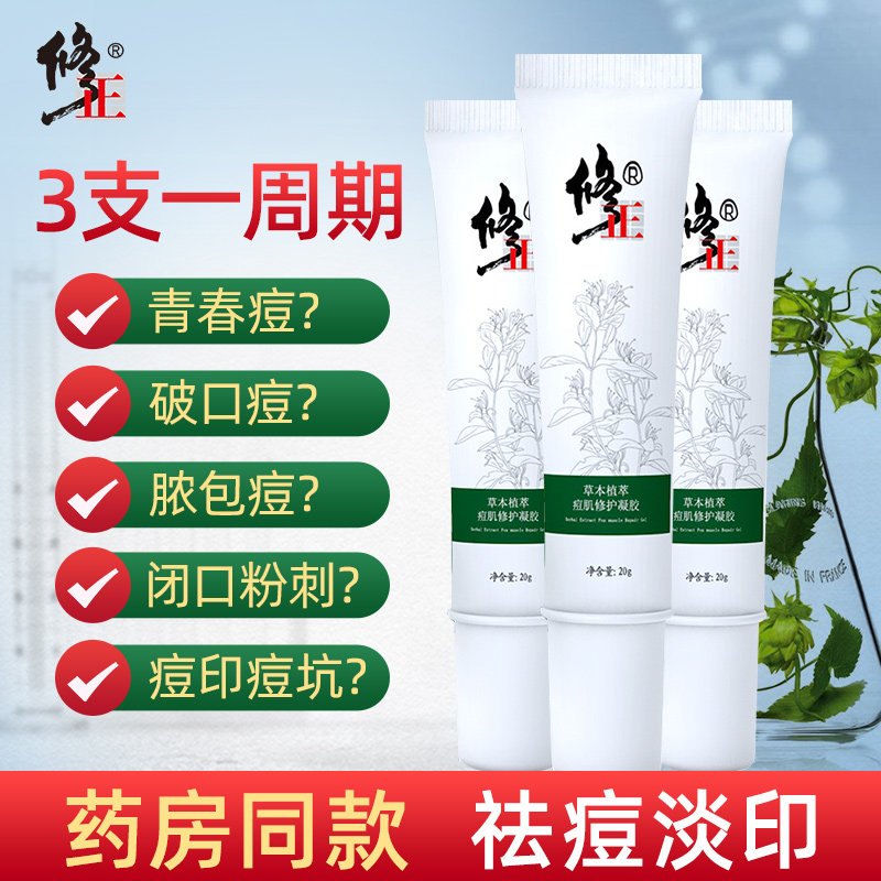 3 pieces of decoration positive acne scar lightening cream gel to acne scar acne pit repair artifact hydration aloe vera glue male